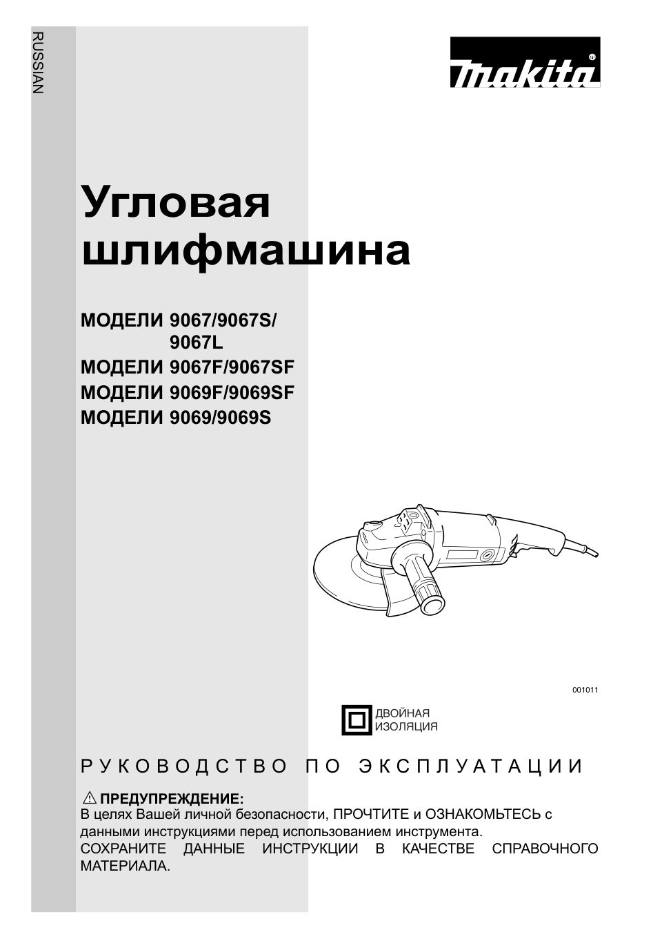 Углошлифовальная машина (УШМ) Makita 9069