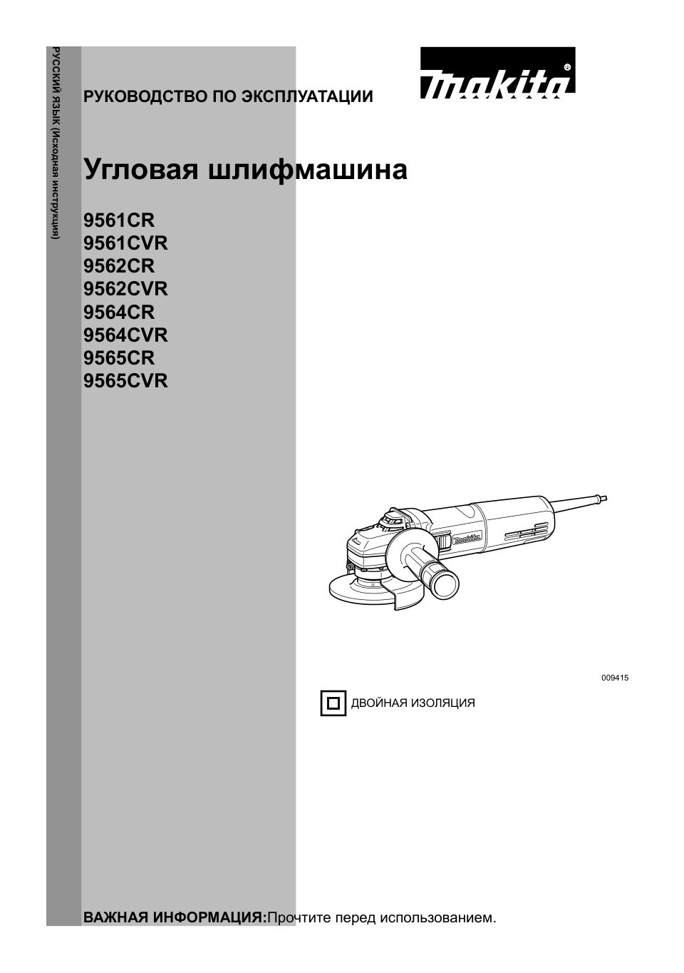 Углошлифовальная машина (УШМ) Makita 9565CVR