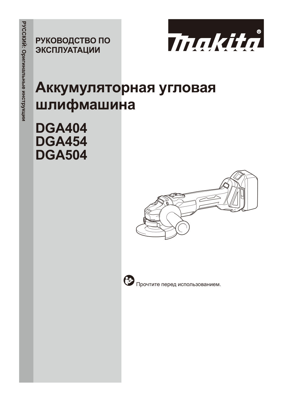 Углошлифовальная машина (УШМ) Makita DGA504RF LXT 18V