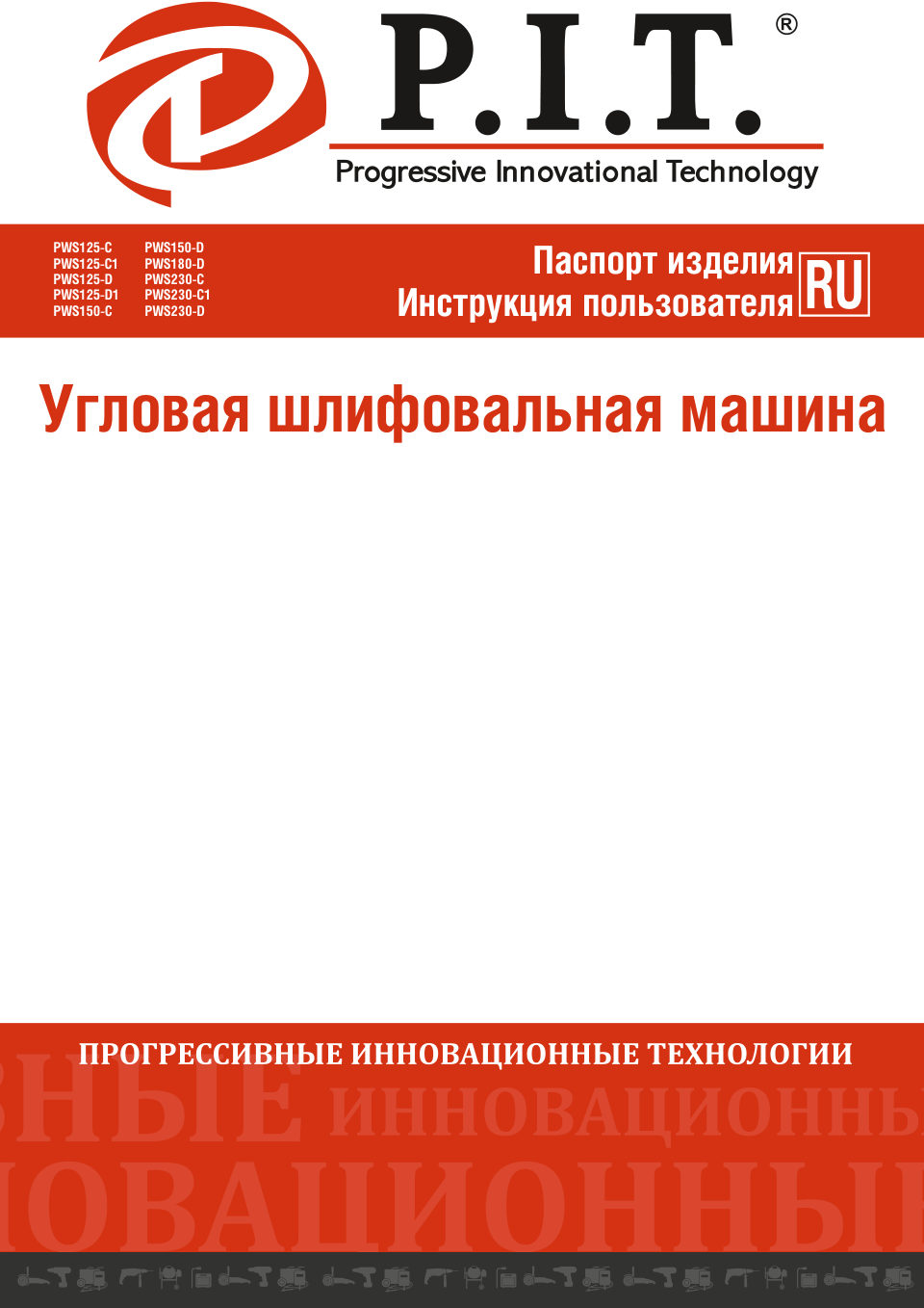 Углошлифовальная машина (УШМ) P.I.T. PWS125-D1 NEW