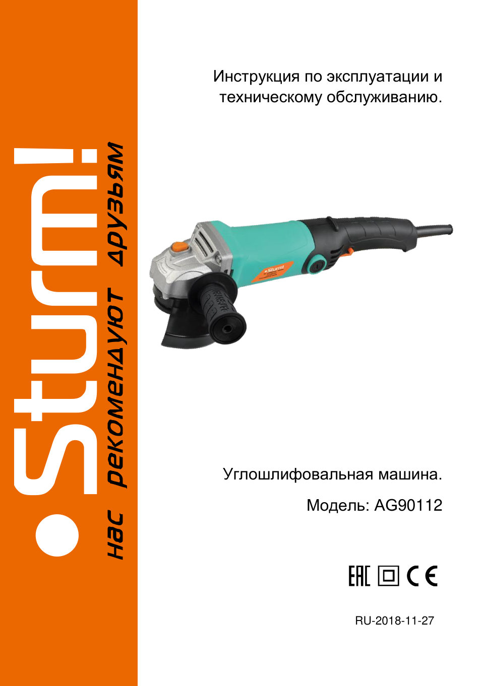 Углошлифовальная машина (УШМ) Sturm! AG90112