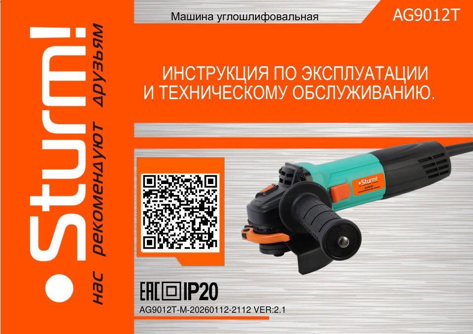 Углошлифовальная машина (УШМ) Sturm! AG9012T