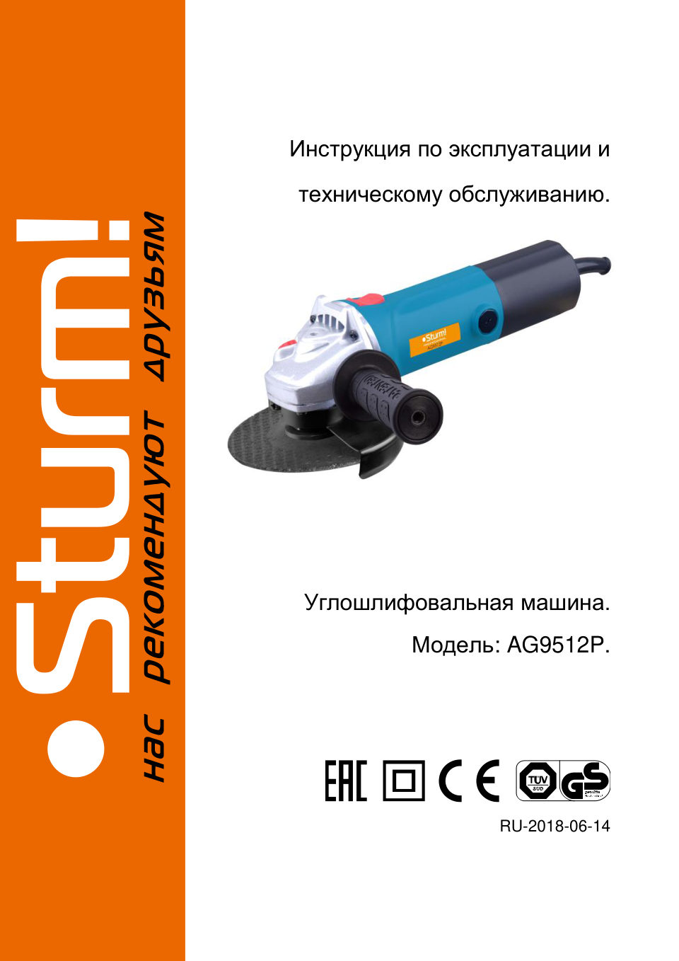 Углошлифовальная машина (УШМ) Sturm AG9512P