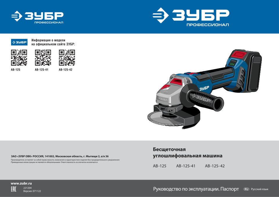 Углошлифовальная машина (УШМ) Зубр Профессионал AB-125-42 20V MAX LITHIUM PRO