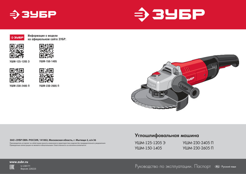Углошлифовальная машина (УШМ) Зубр УШМ-125-1205 Э
