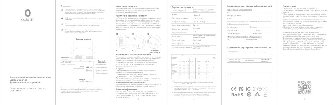 Ультрафиолетовый стерилизатор для зубных щёток Oclean S1 (Белый)