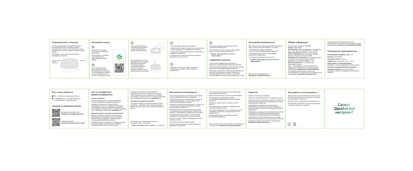 Умная кнопка Sber SBDV-00032