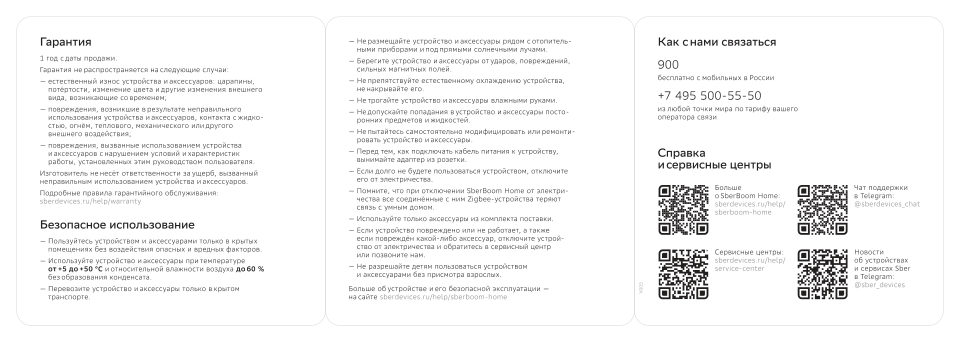 Умная колонка SberBoom Home