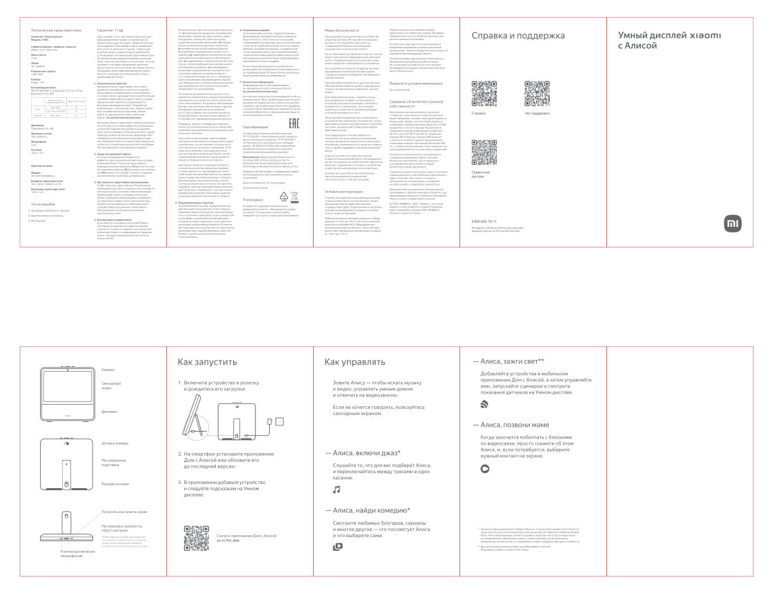 Умная колонка Xiaomi Smart Display 10R