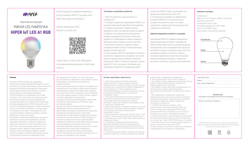 Умная лампа Hiper HI-A1 RGB (RU)