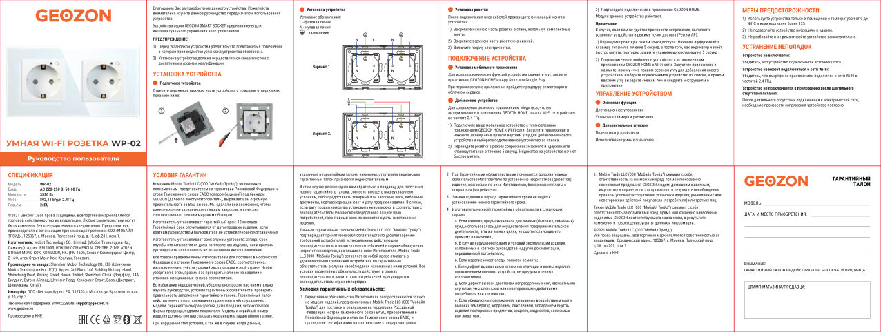 Умная розетка Geozon GSH-SSW02