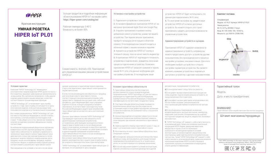 Умная розетка HIPER IoT PL01