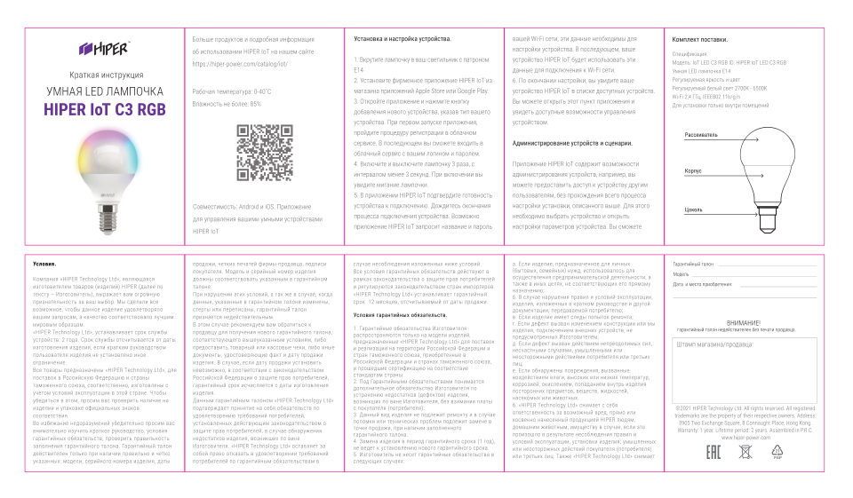 Умная светодиодная лампа HIPER IoT C3