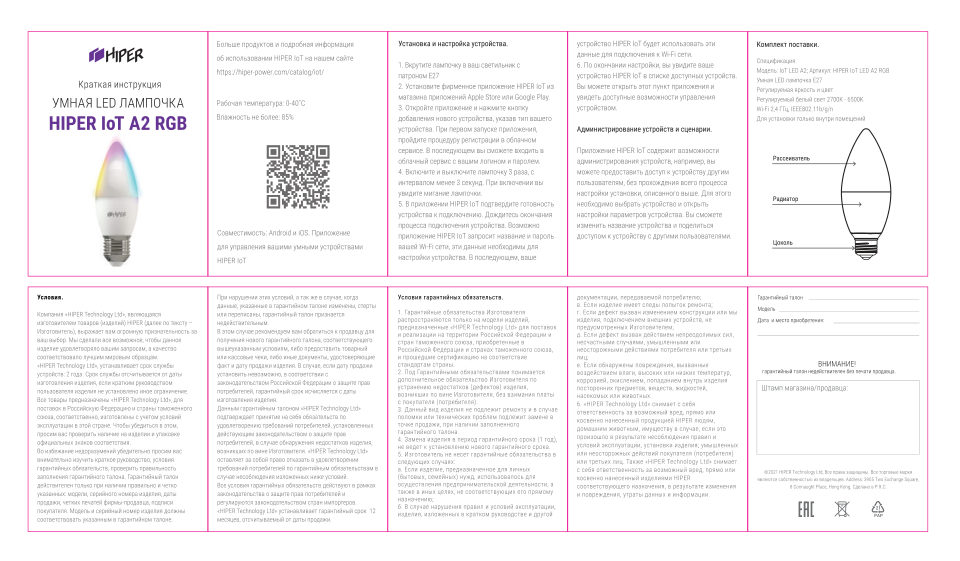 Умная светодиодная лампа HIPER IoT LED A2
