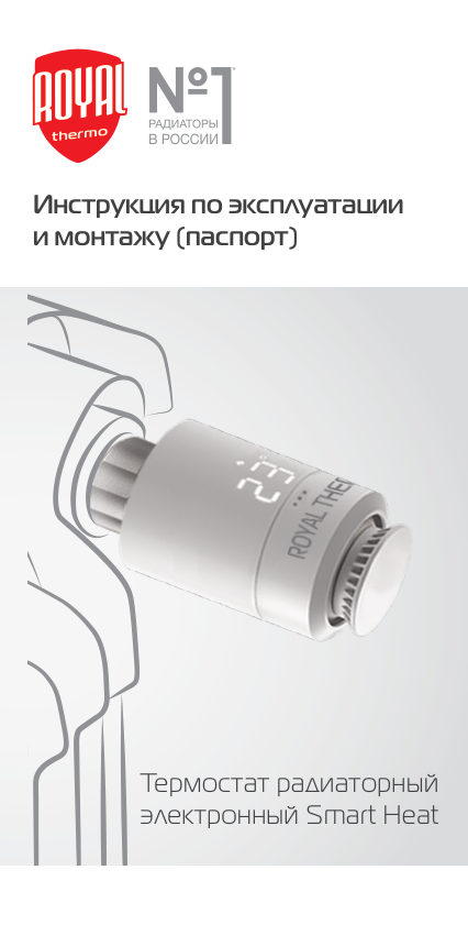 Умная термостатическая головка Royal Thermo Smart Heat НС-1303165