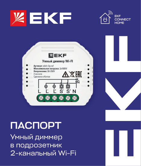 Умное реле EKF Connect