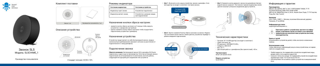 Умный динамик для видеозвонка SLS CHIME_1