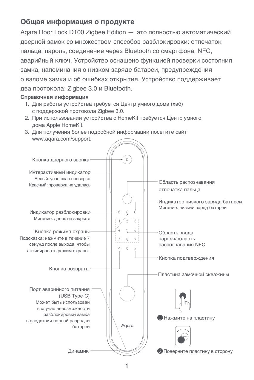 Умный дверной замок AQARA D100