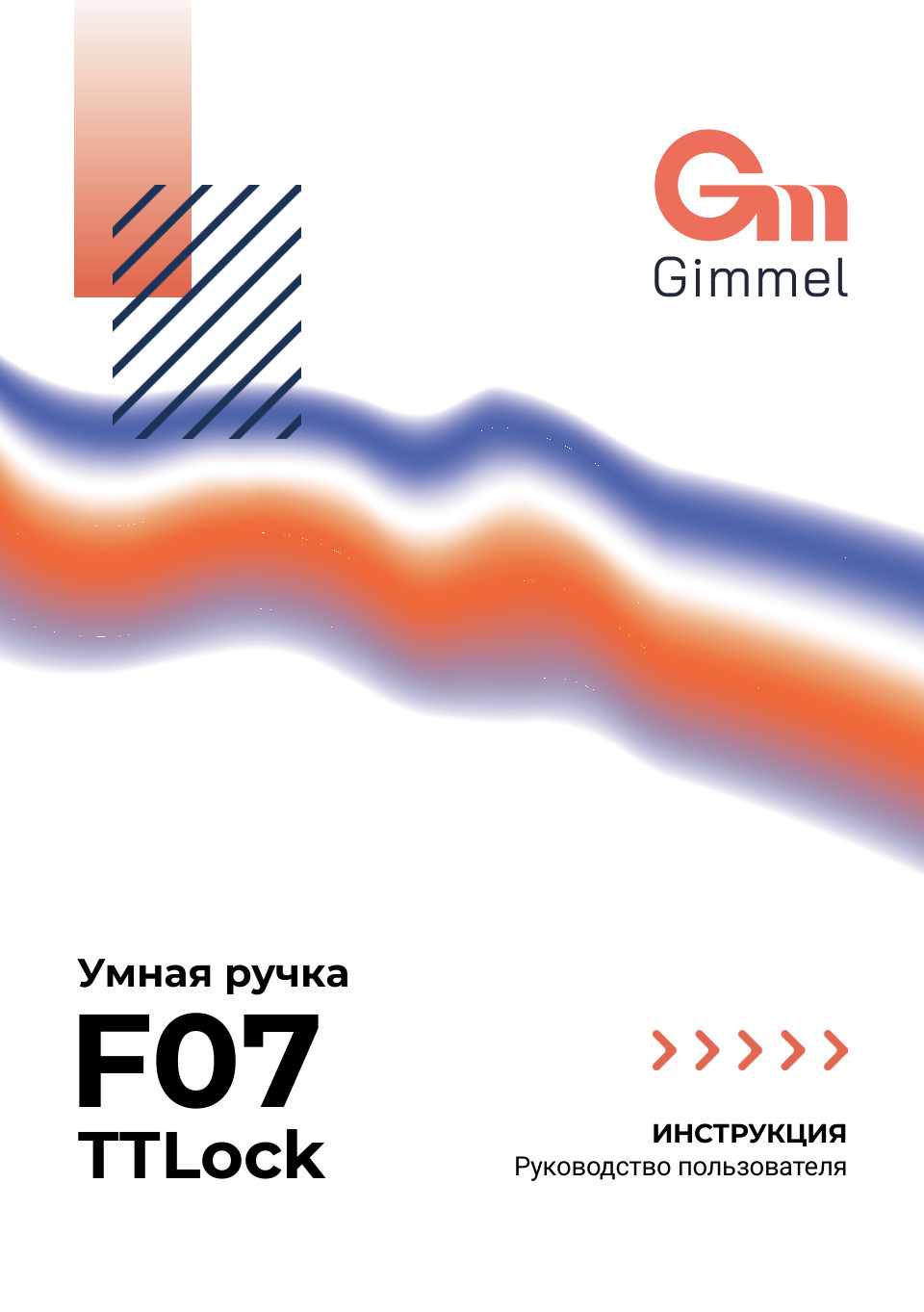 Умный дверной замок Gimmel F07 TTLock