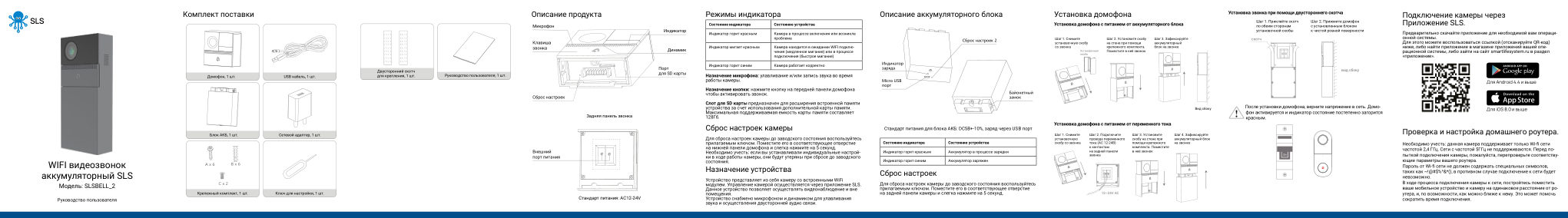 Умный дверной звонок SLS BELL2