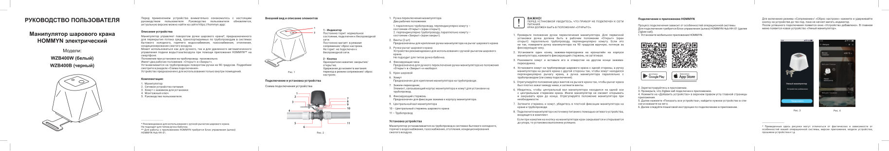 Умный манипулятор крана Hommyn WZB400W