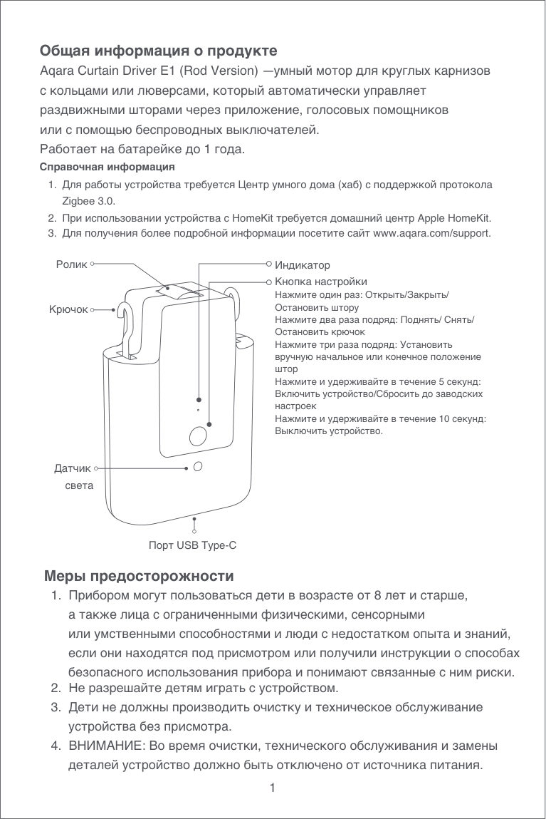 Умный мотор Aqara Curtain Driver E1