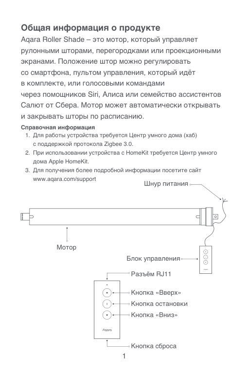 Умный мотор Aqara Roller Shade SRSC-M01