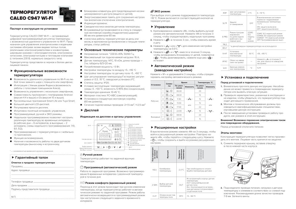 Умный терморегулятор CALEO C947