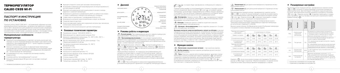 Умный терморегулятор CALEO С935