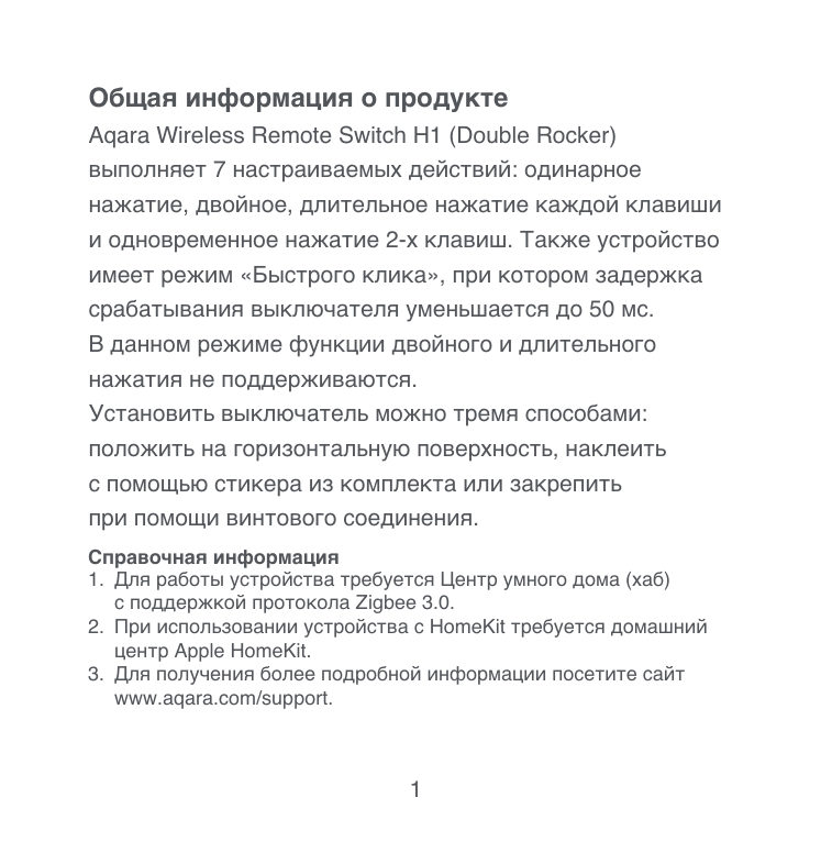 Умный выключатель Aqara WRS-R02