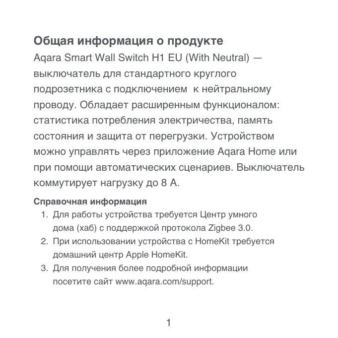 Умный выключатель Aqara WS-EUK03