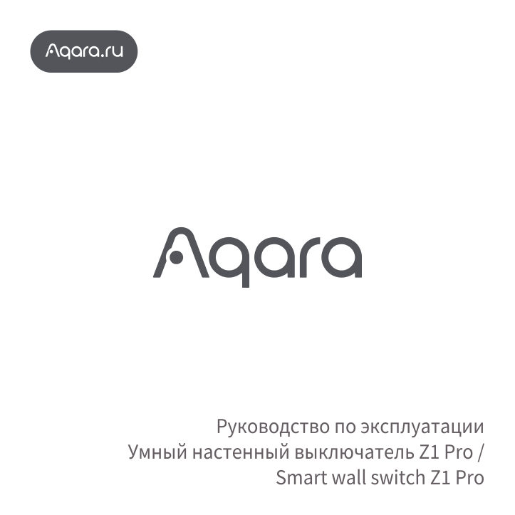 Умный выключатель Aqara Z1 Pro