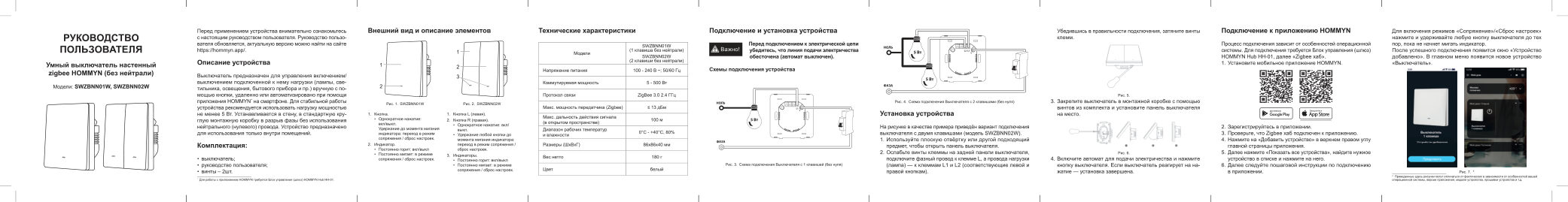 Умный выключатель Hommyn SWZBNN01W