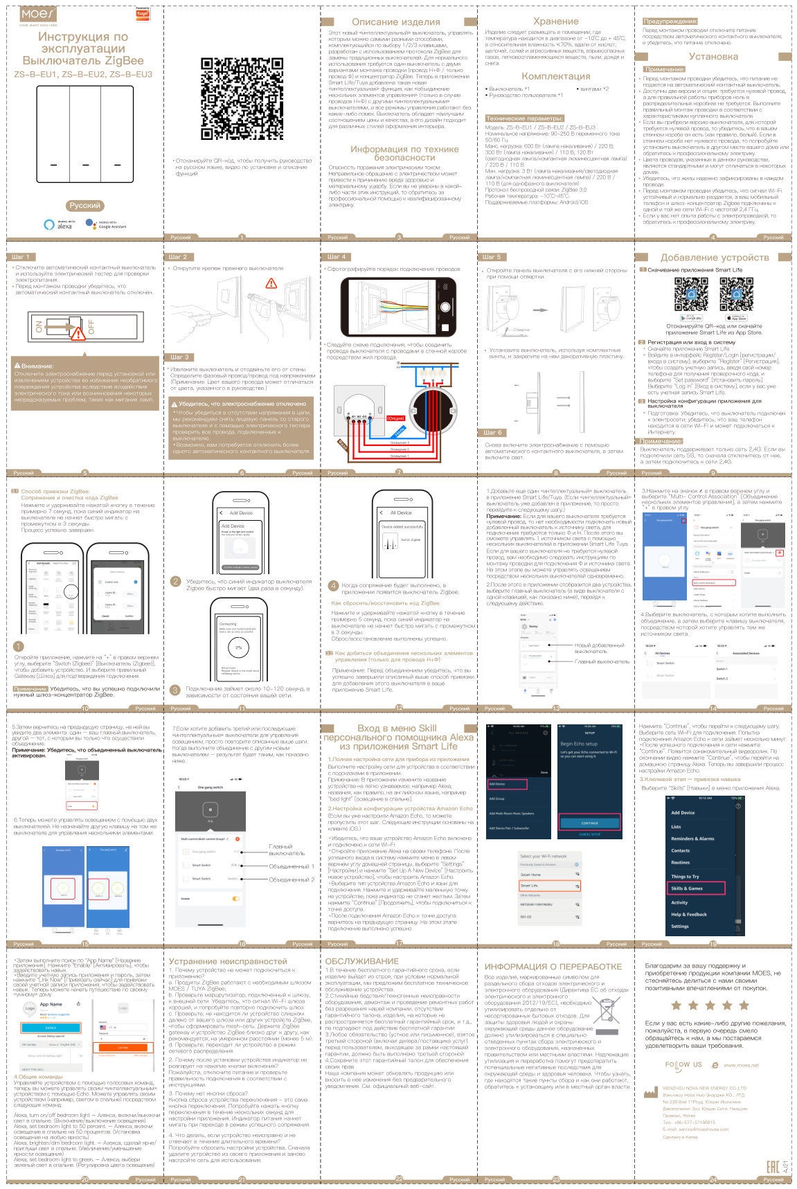 Умный выключатель импульсный Moes