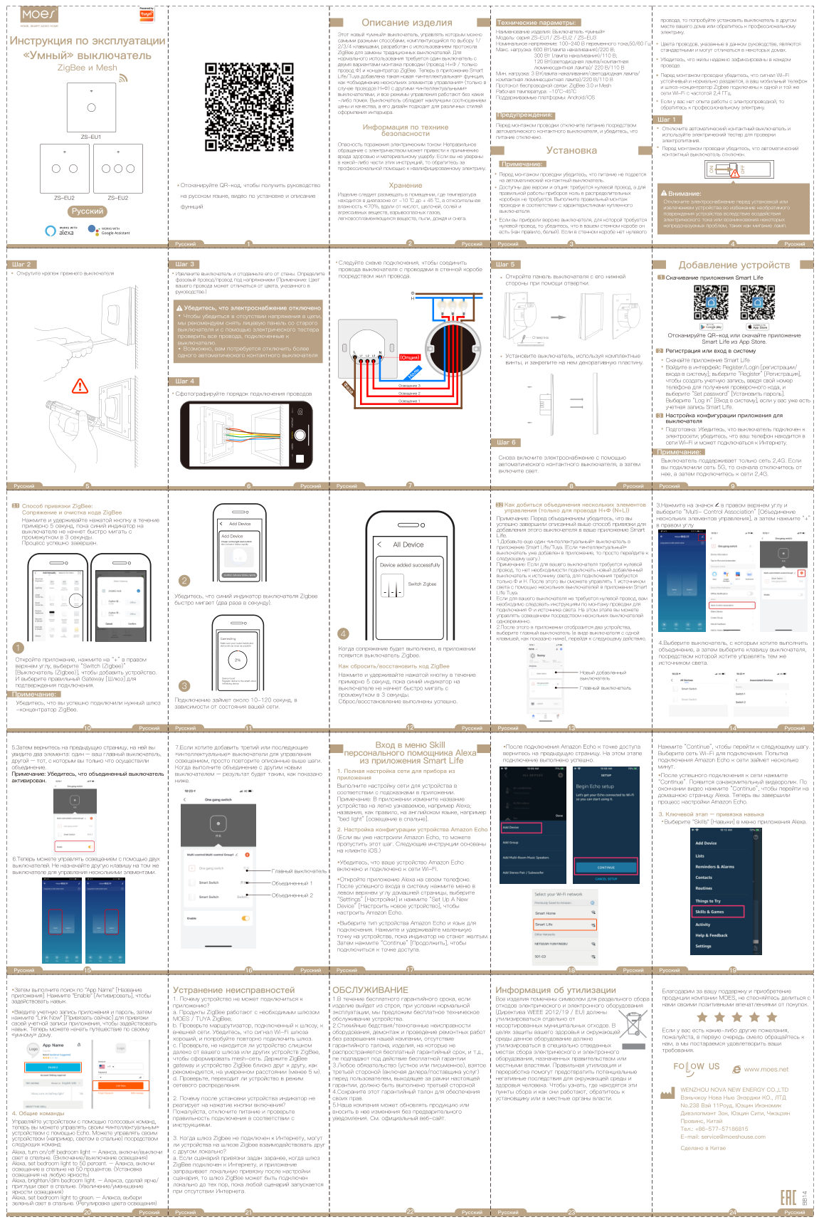 Умный выключатель MOES WiFi RF433 Smart Light 2