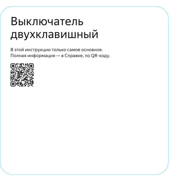 Умный выключатель Яндекс YNDX-00532