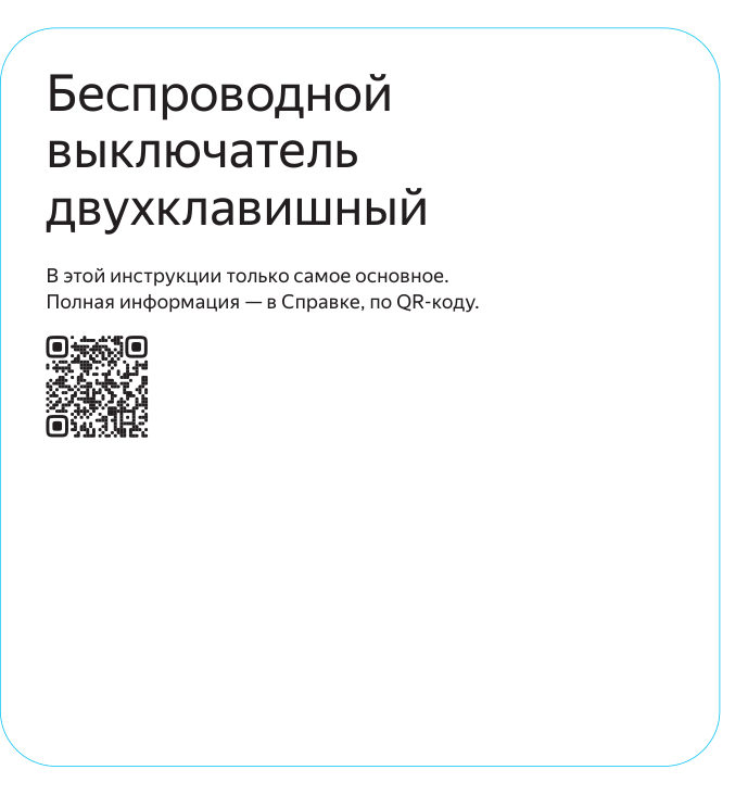 Умный выключатель Яндекс YNDX-00535