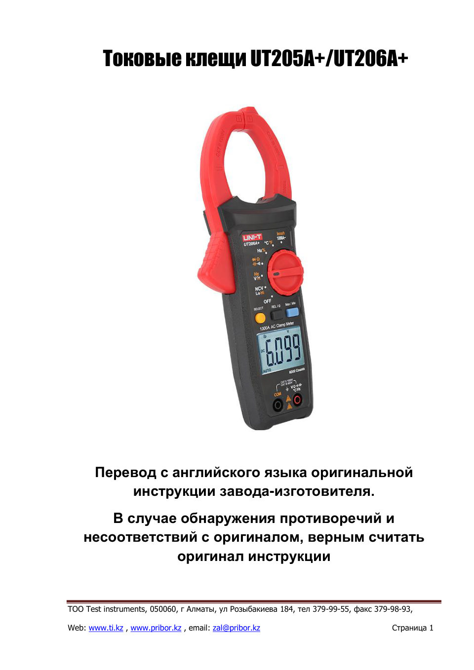 UNI-T UT205А+ / UNI-T UT206A+