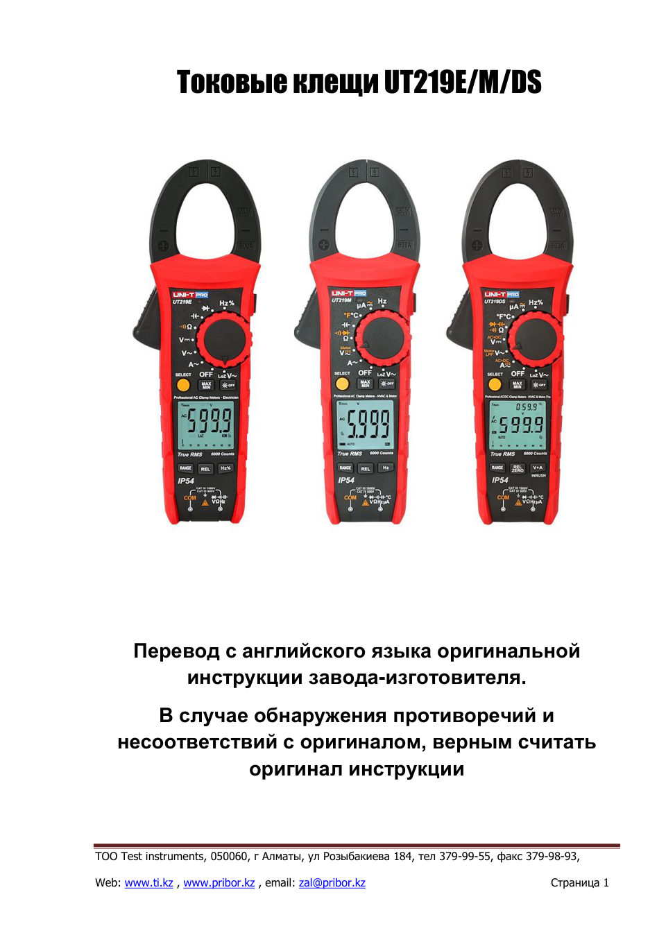 UNI-T UT219E / UNI-T UT219M