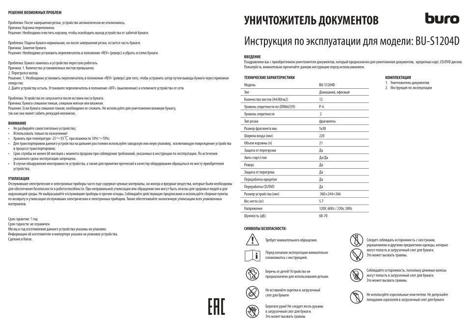 Уничтожитель бумаг Buro Office BU-S1204D