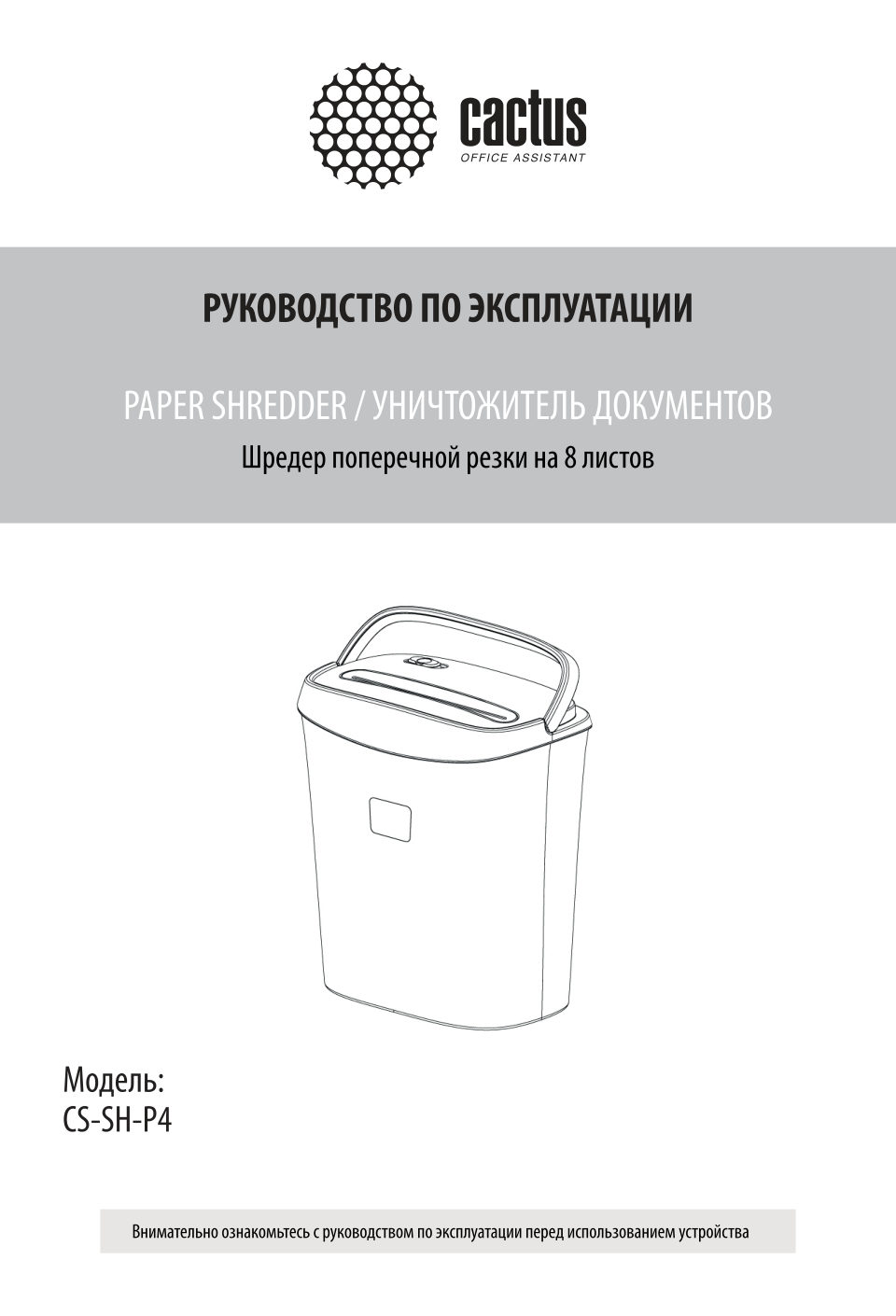 Уничтожитель бумаг Cactus CS-SH-P4