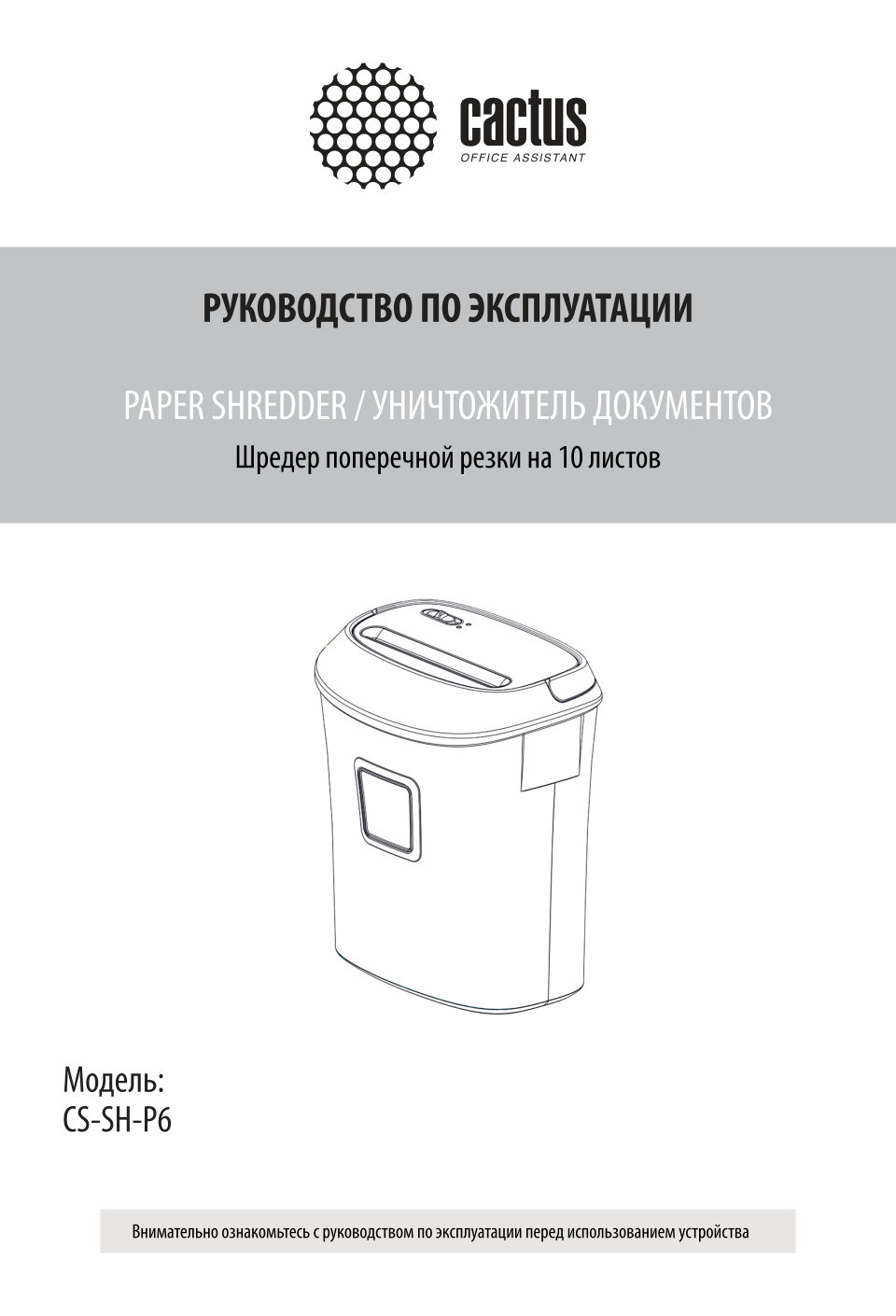 Уничтожитель бумаг Cactus CS-SH-P6