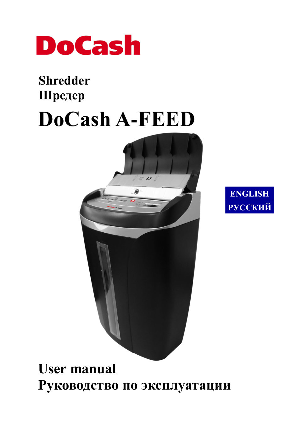 Уничтожитель бумаг DoCash A-FEED