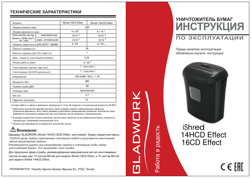 Уничтожитель бумаг Gladwork iShred 16CD Effect