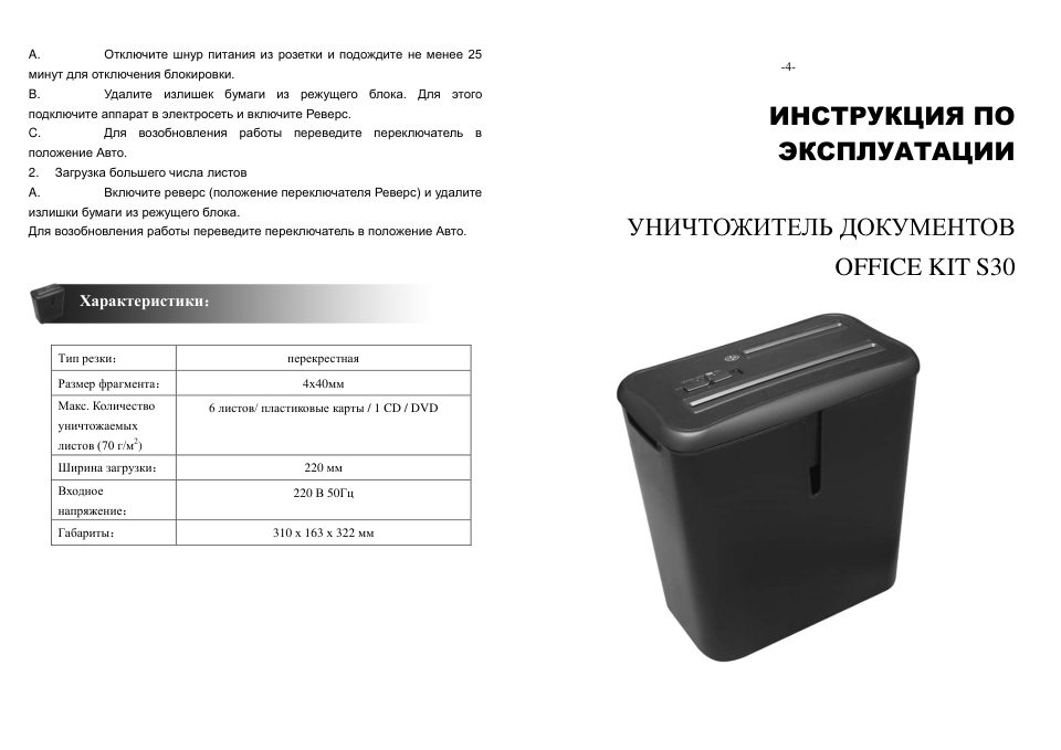 Уничтожитель бумаг Office Kit S30