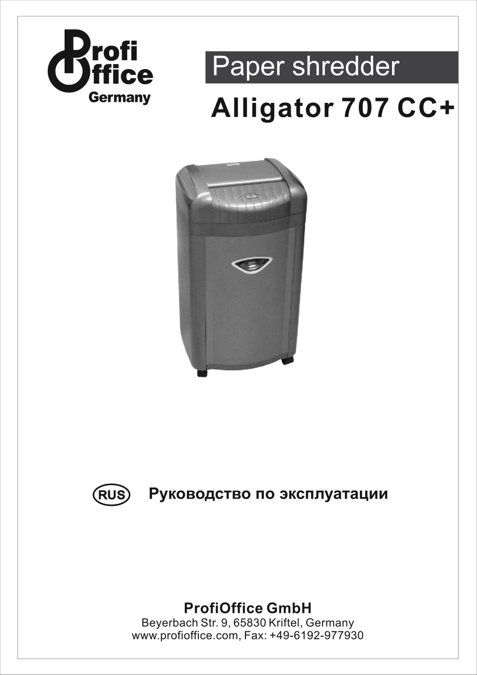 Уничтожитель бумаг ProfiOffice Alligator 707CC+
