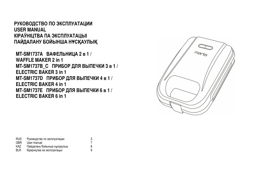 Универсальный пекарь Marta MT-SM1737D