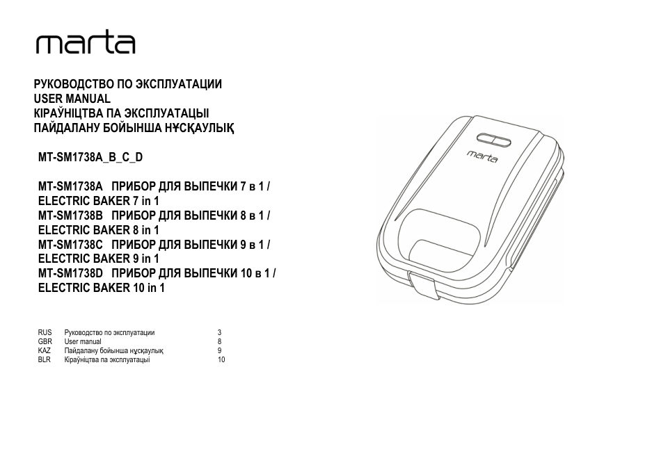 Универсальный пекарь Marta MT-SM1738A