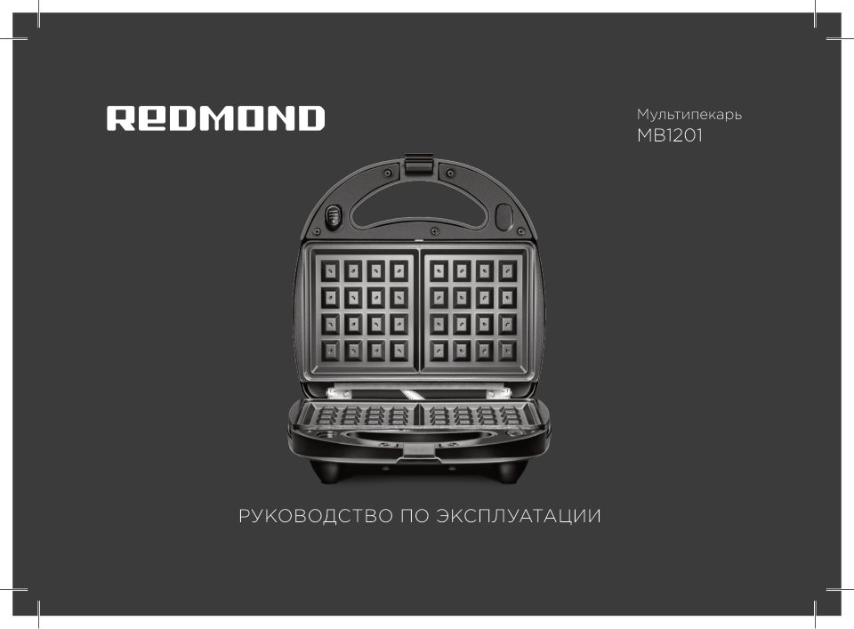 Универсальный пекарь РЕДМОНД MB1201