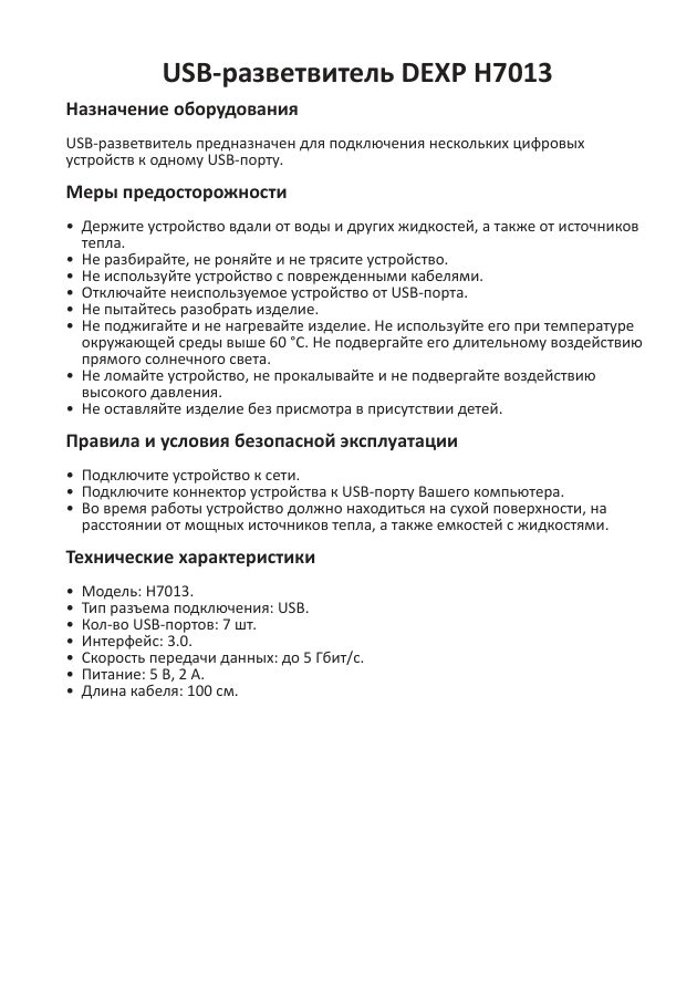 USB-разветвитель DEXP H7013